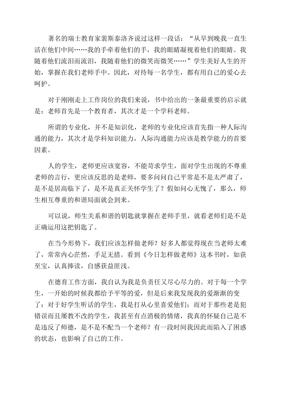 《今天怎样当教师》读书心得_第2页