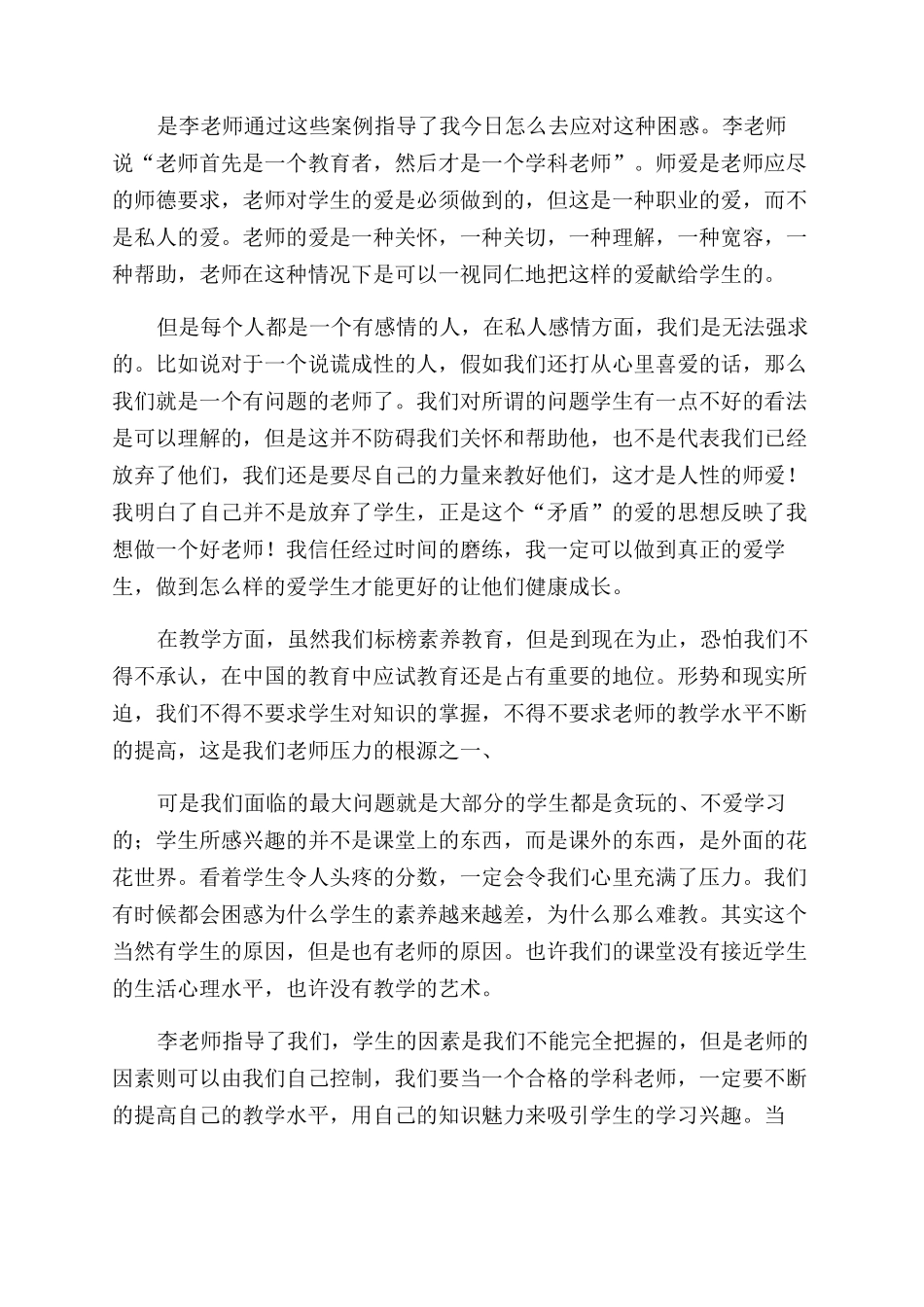 《今天怎样当教师》读书心得_第3页