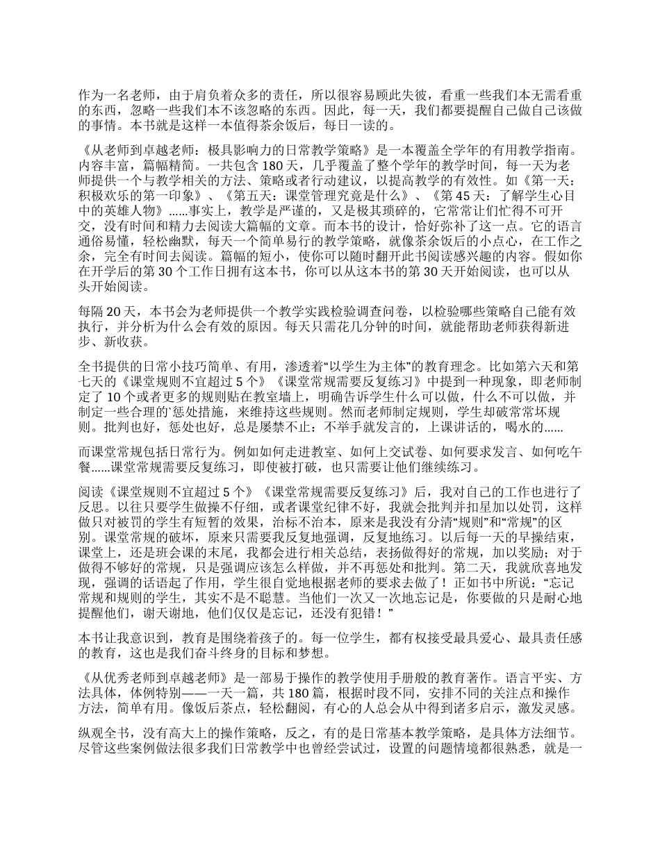 《从优秀教师到卓越教师》读后感_第1页