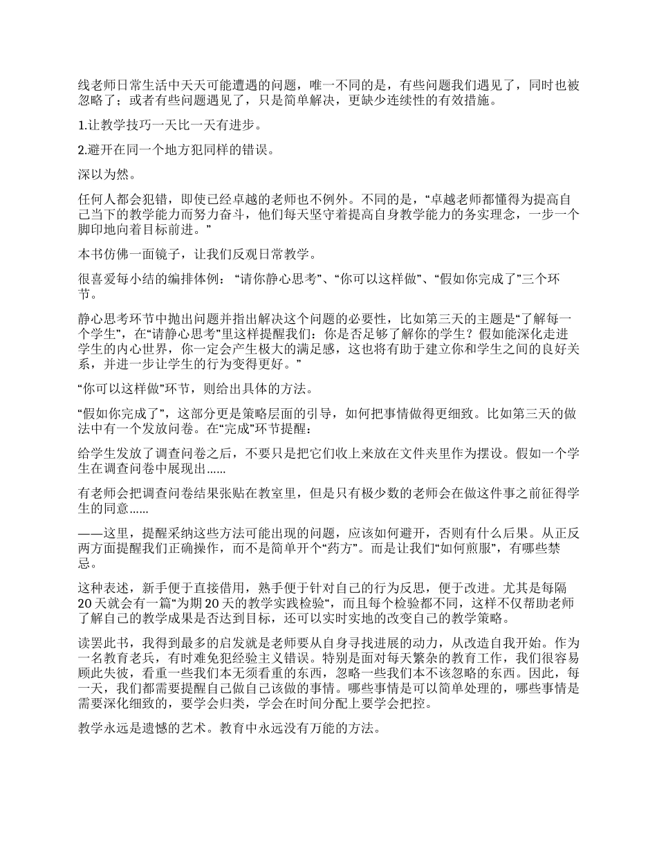 《从优秀教师到卓越教师》读后感_第2页