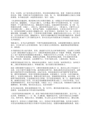 《从优秀教师到卓越教师》读后感