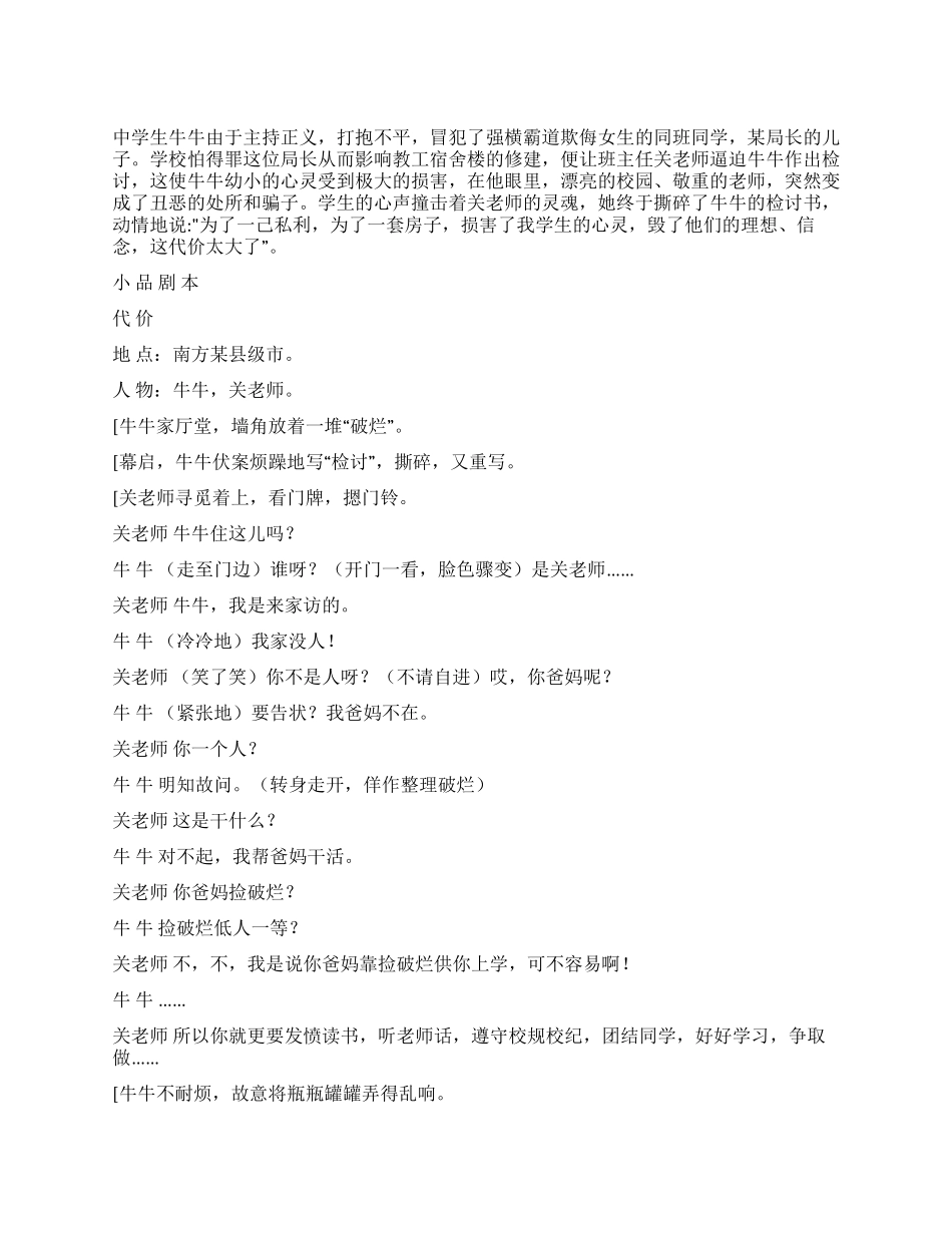 《代价》一个学生和老师不畏强权的故事_第1页