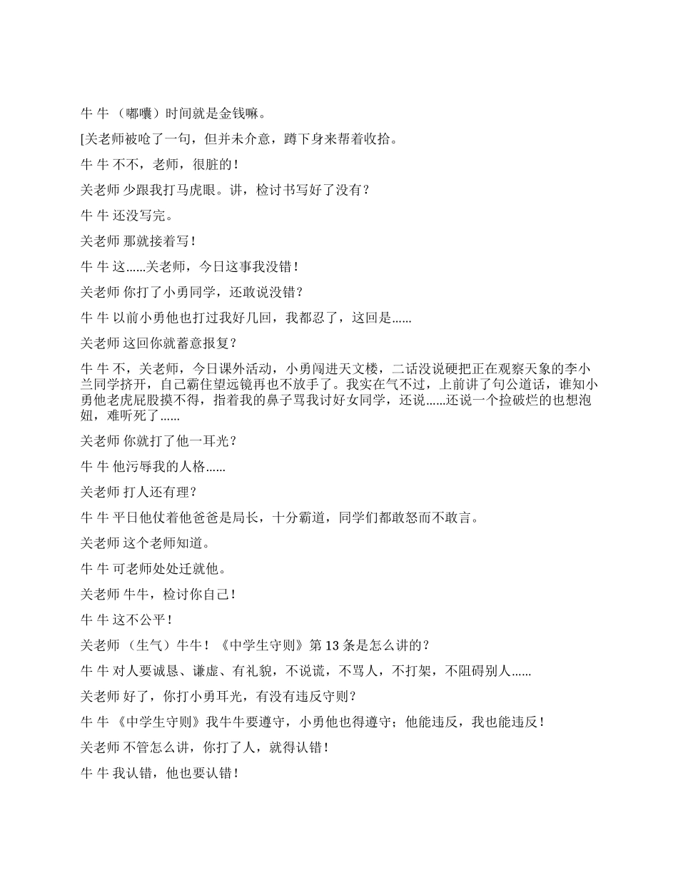 《代价》一个学生和老师不畏强权的故事_第2页