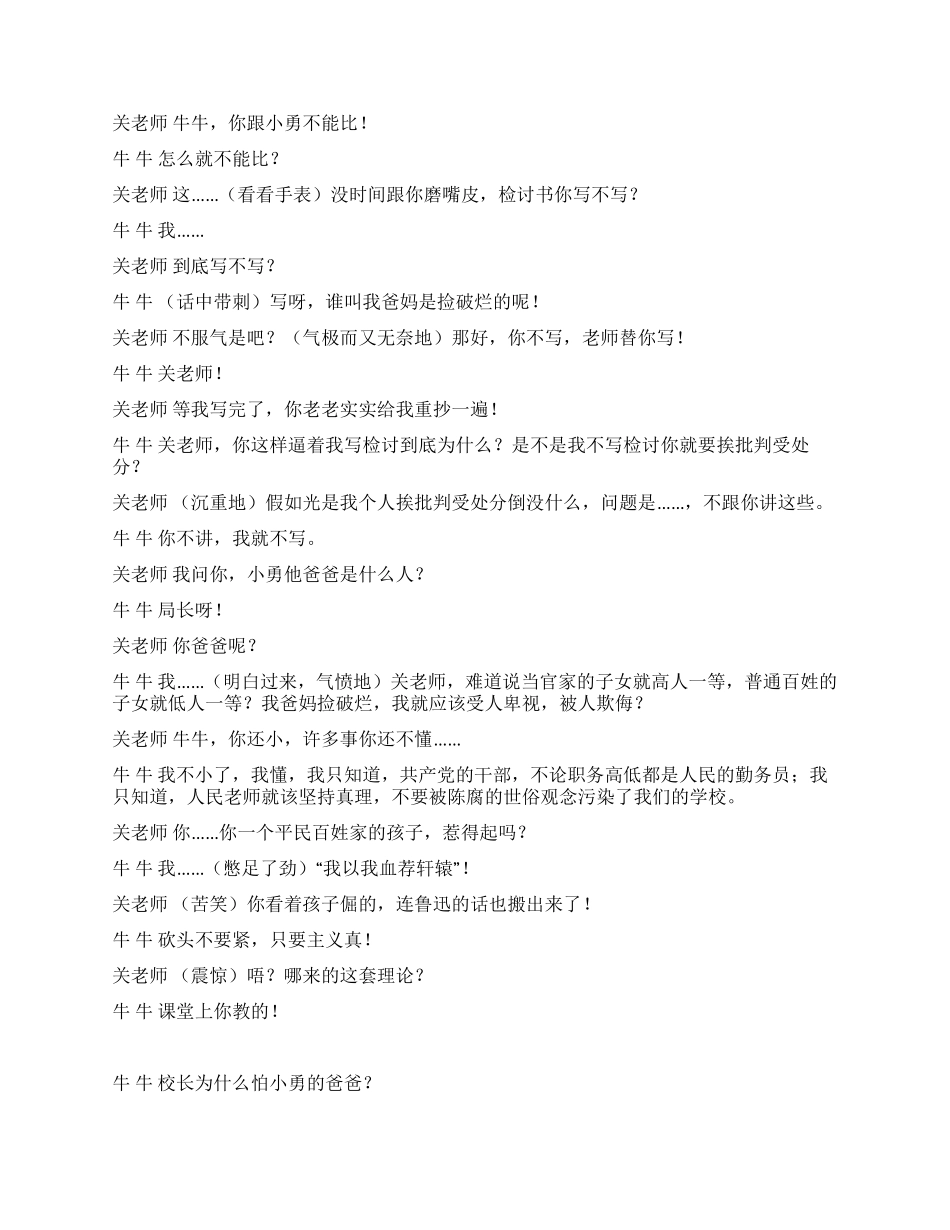 《代价》一个学生和老师不畏强权的故事_第3页