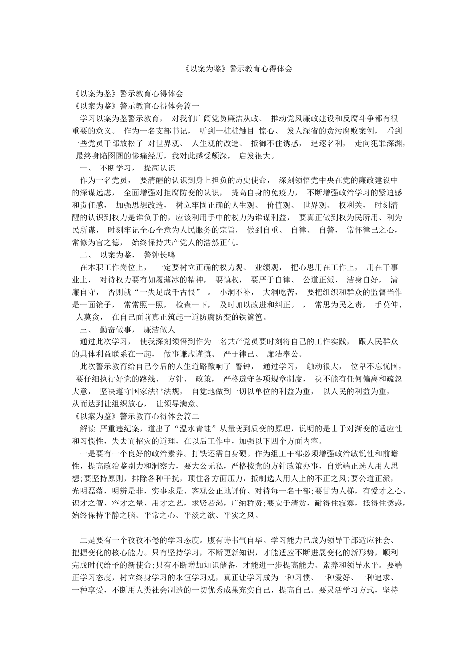《以案为鉴》警示教育心得体会_第1页