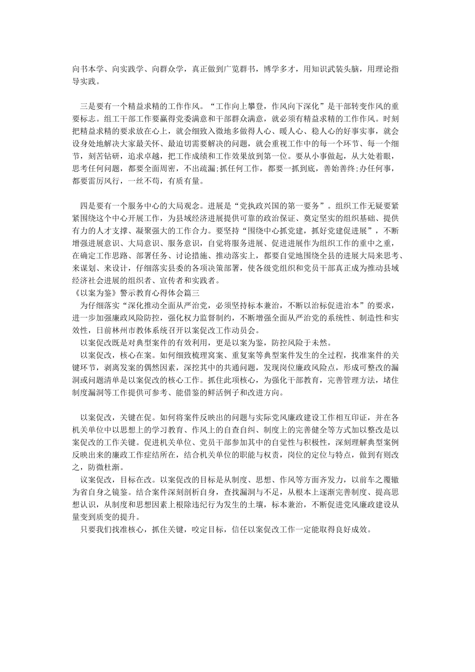 《以案为鉴》警示教育心得体会_第2页