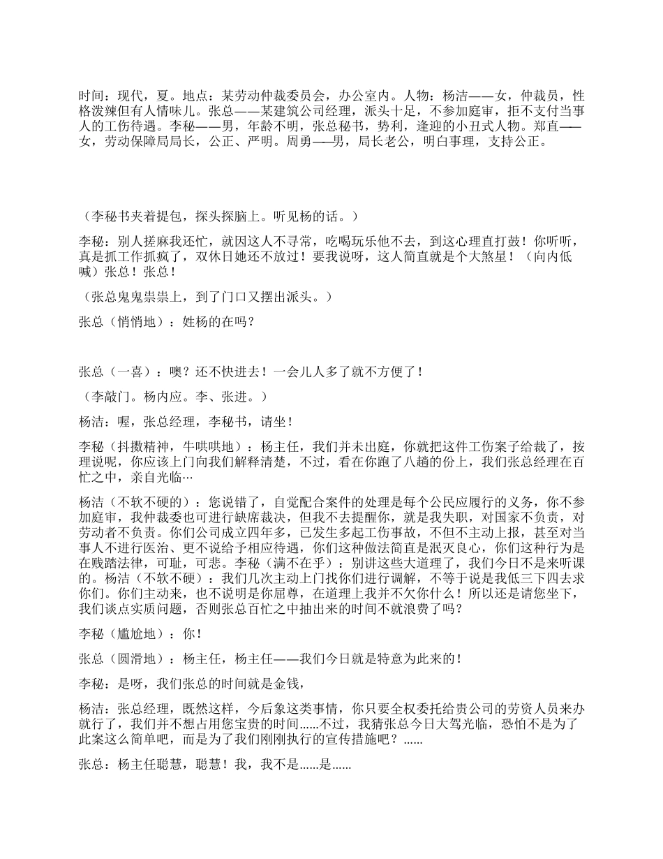 《仲裁之星》关于劳动仲裁委员会的故事_第1页
