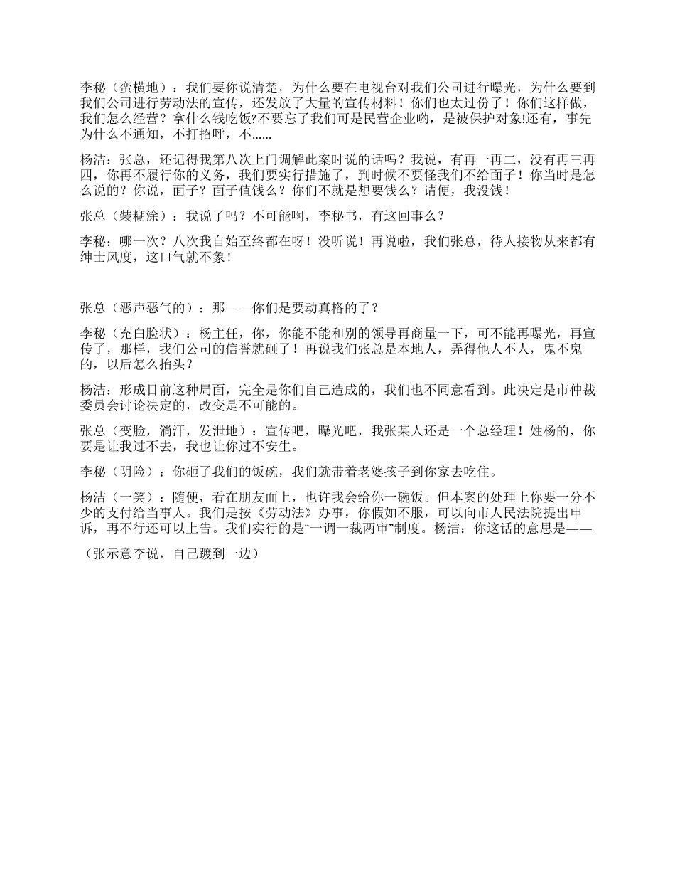 《仲裁之星》关于劳动仲裁委员会的故事_第2页