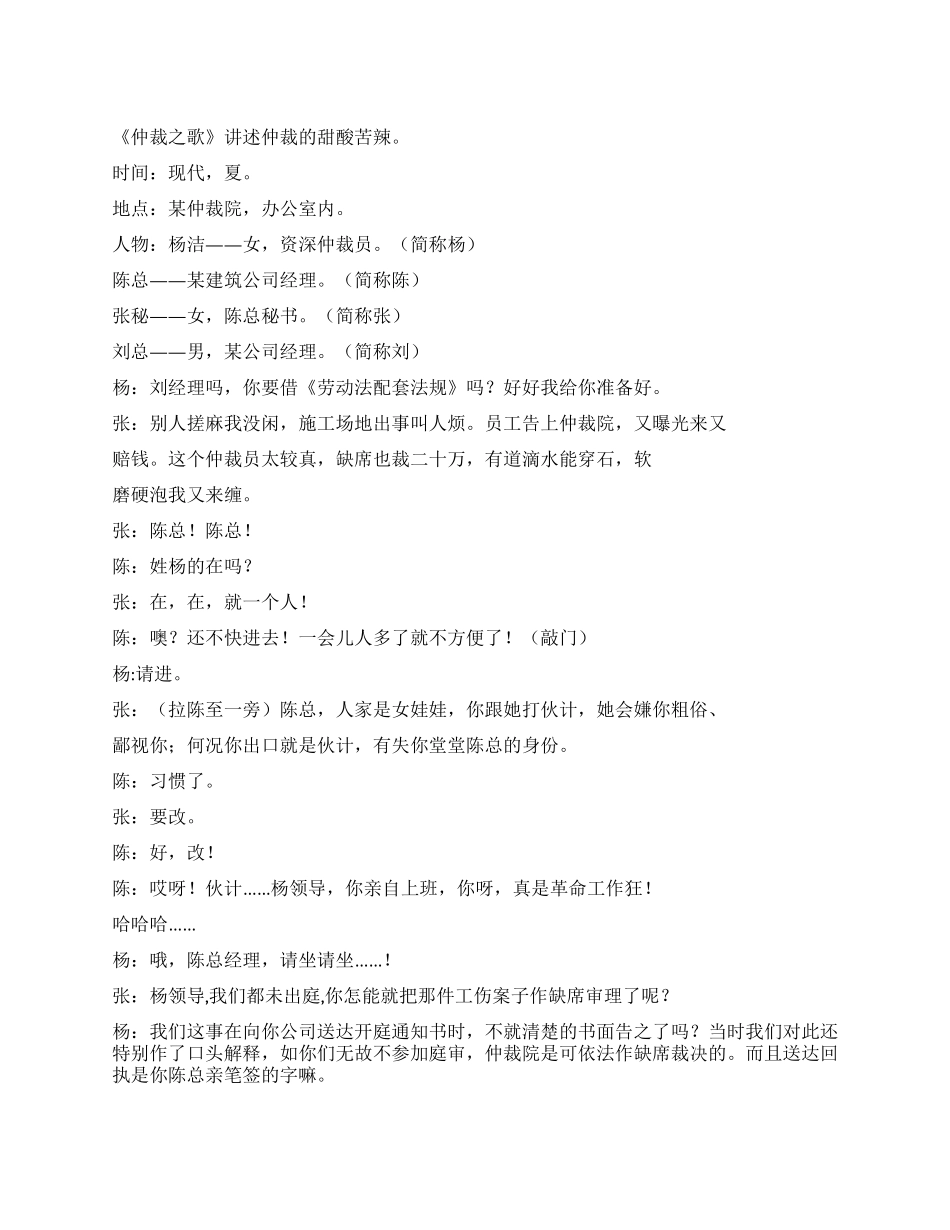 《仲裁之歌》讲述仲裁的甜酸苦辣_第1页