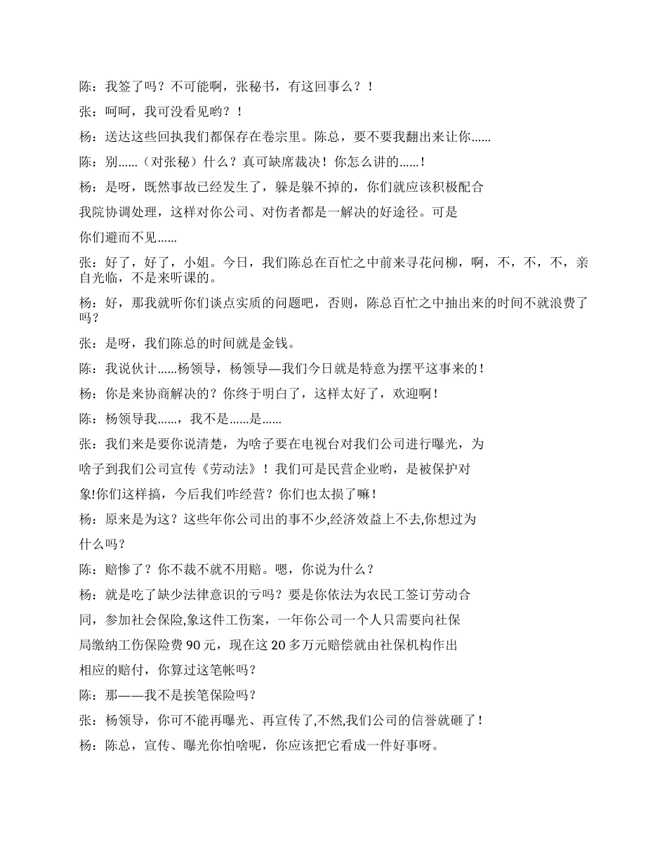 《仲裁之歌》讲述仲裁的甜酸苦辣_第2页