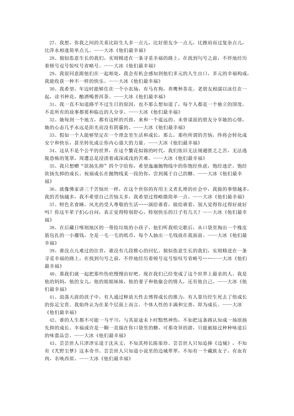 《他们最幸福》大冰语录-心情语录_第2页