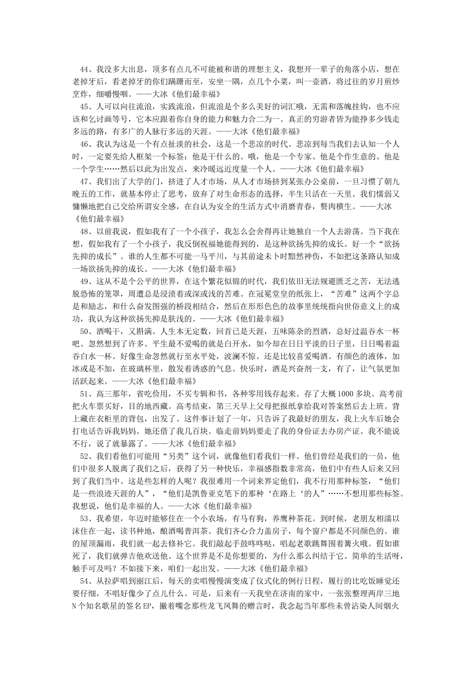 《他们最幸福》大冰语录-心情语录_第3页