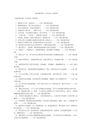 《他们最幸福》大冰语录-心情语录