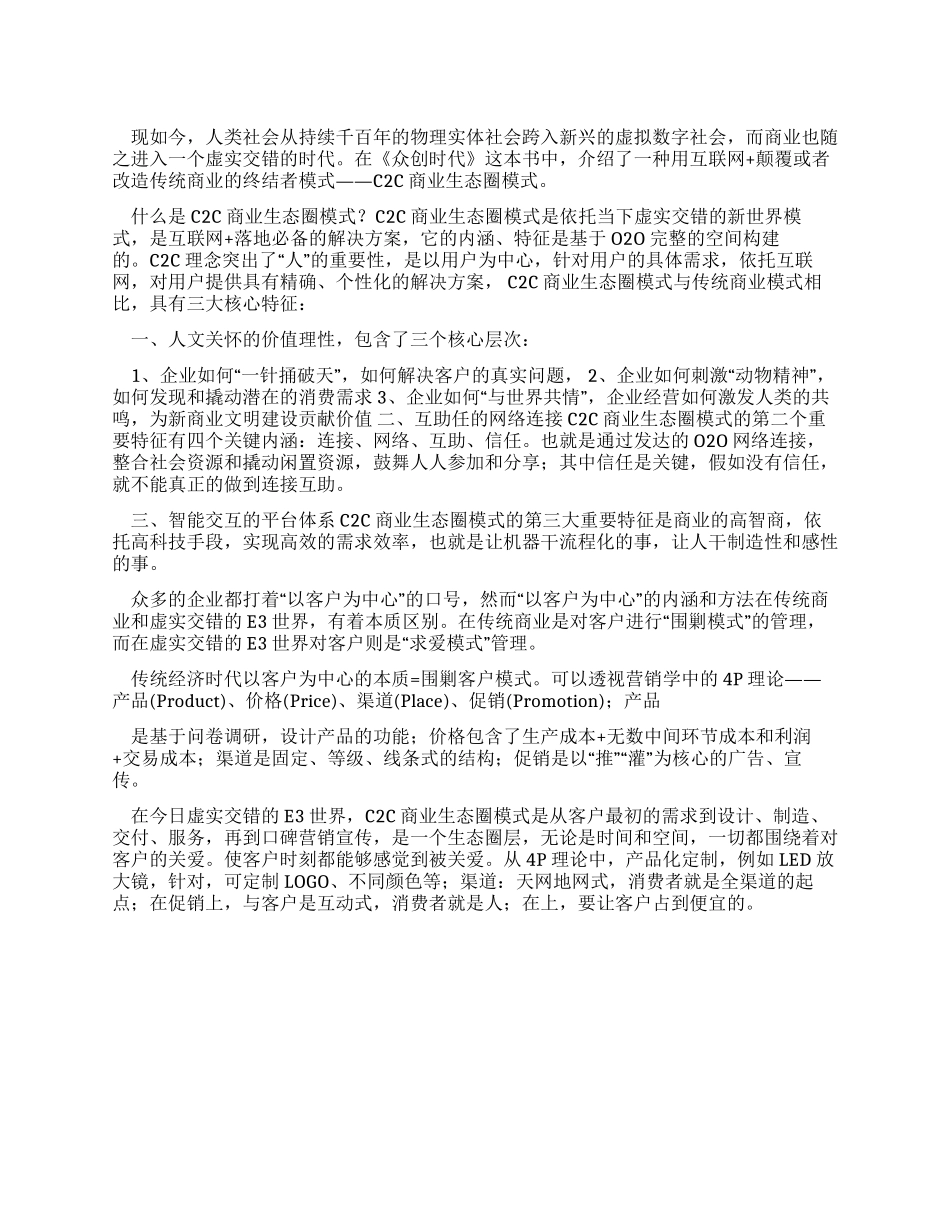 《众创时代》读后感_第1页