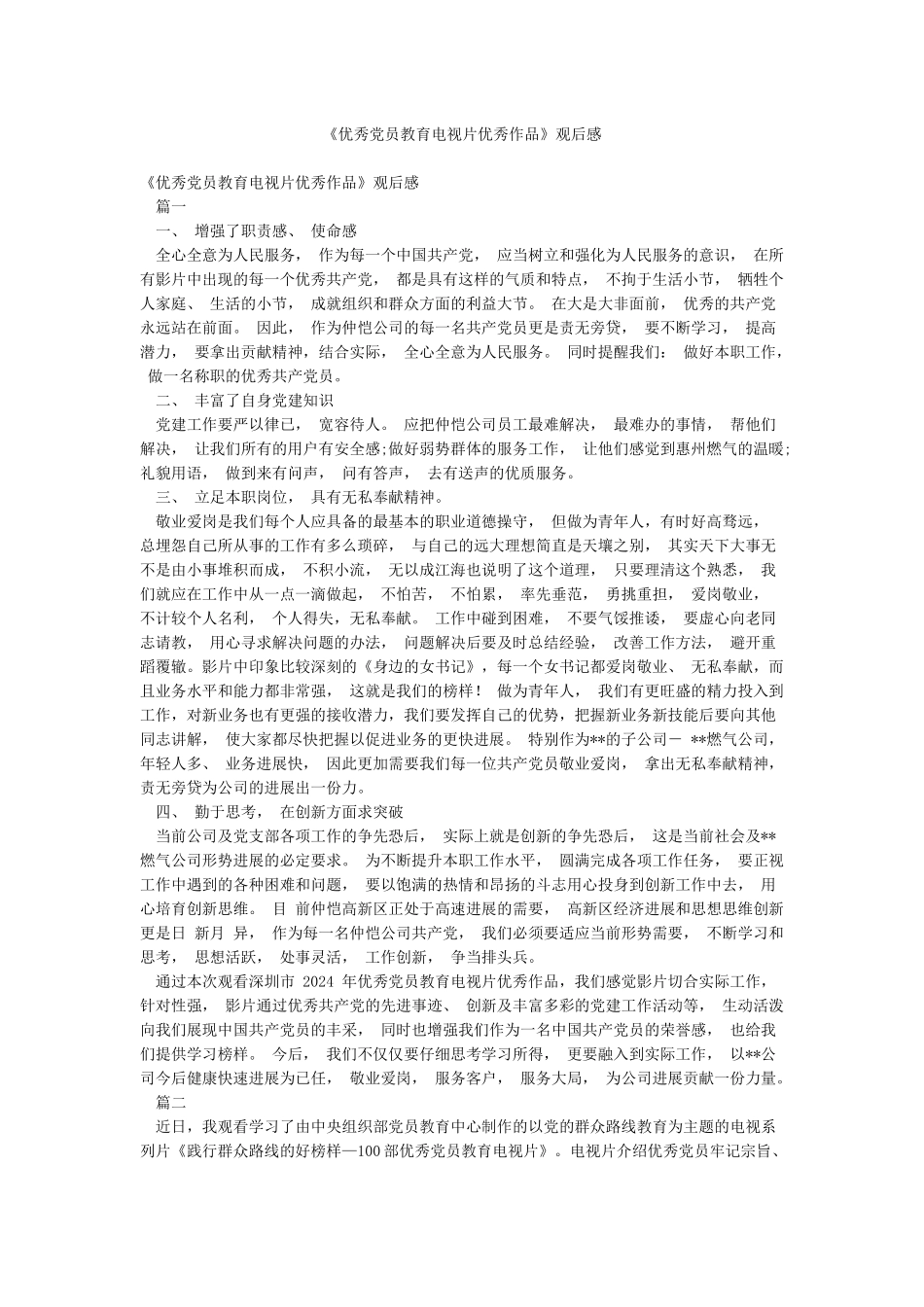 《优秀党员教育电视片优秀作品》观后感_第1页