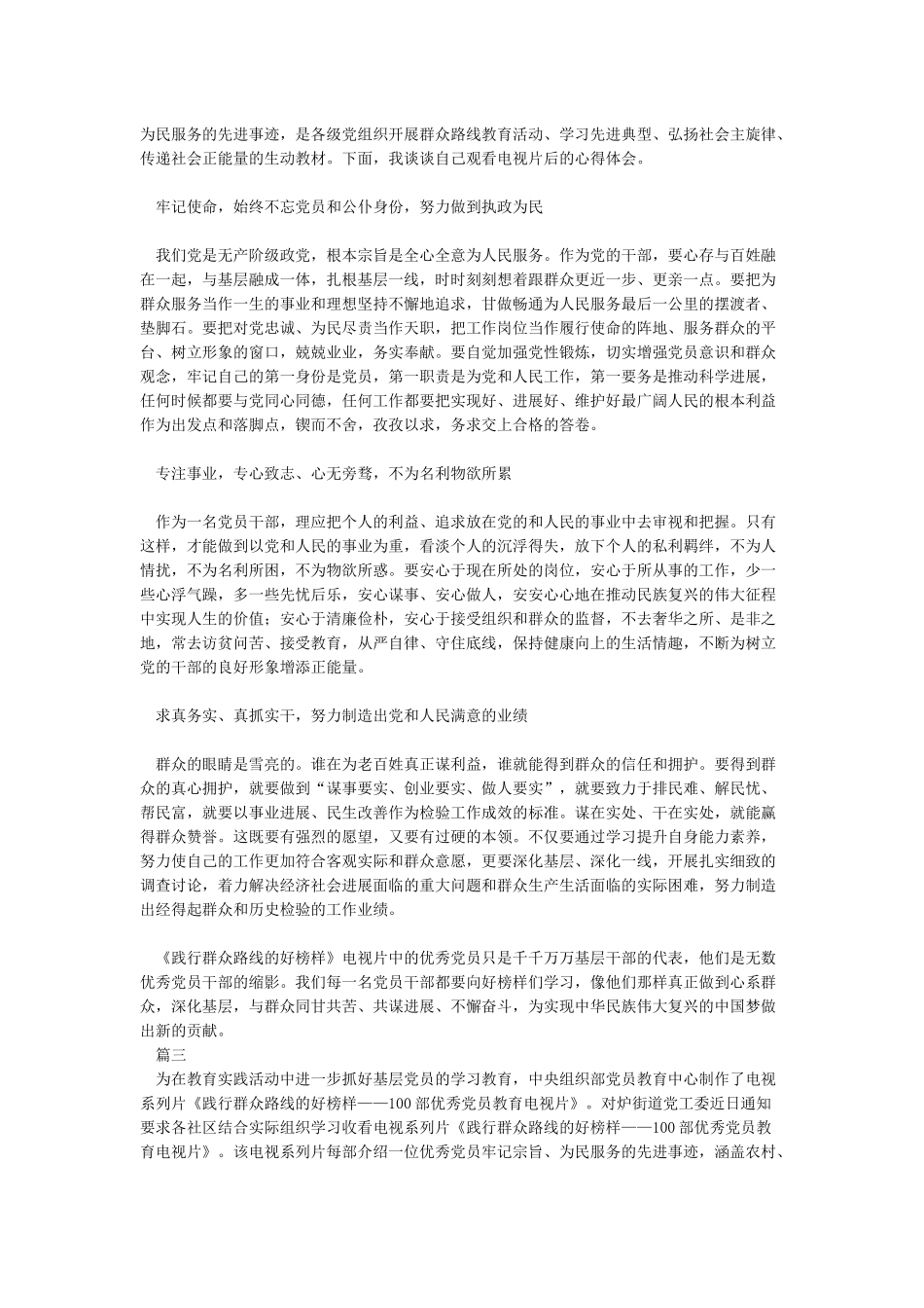 《优秀党员教育电视片优秀作品》观后感_第2页