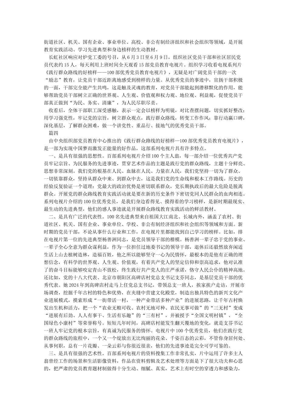 《优秀党员教育电视片优秀作品》观后感_第3页