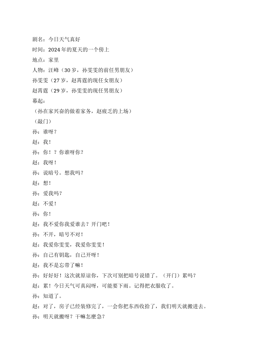 《今天天气真好》讲述一个三人之间的爱情故事_第1页