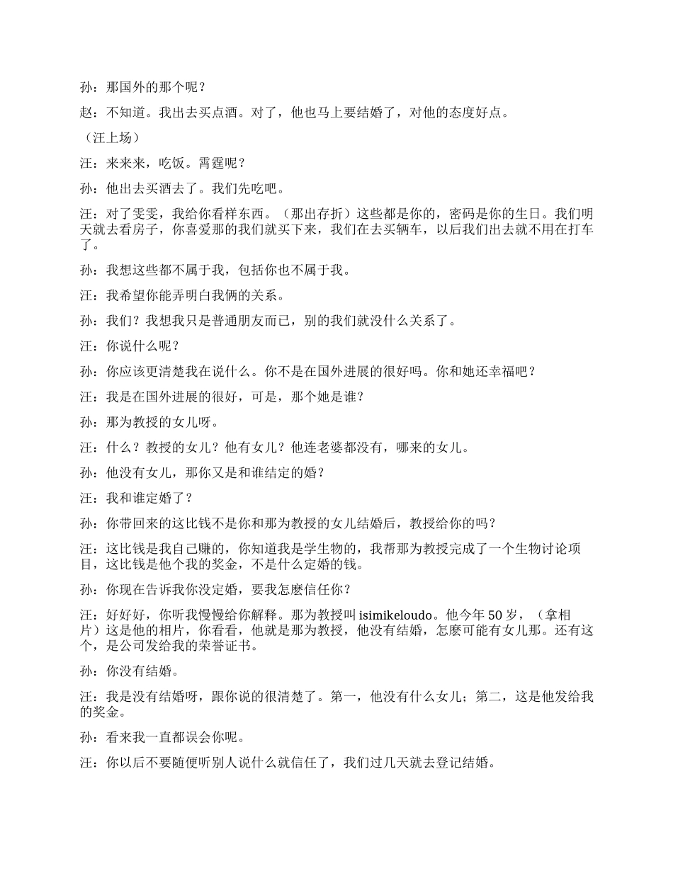 《今天天气真好》讲述一个三人之间的爱情故事_第3页