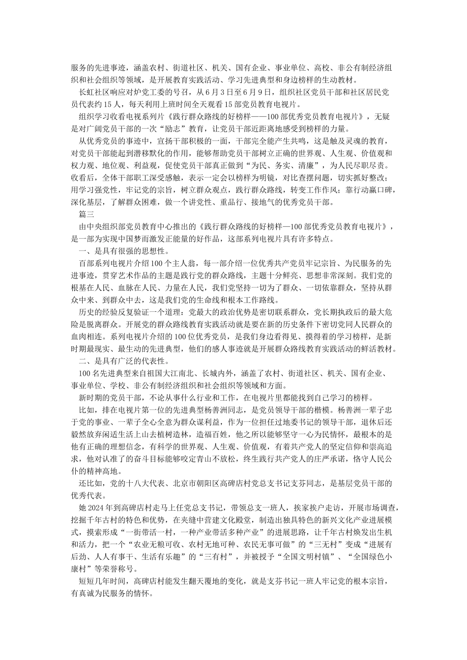 《优秀党员教育电视片优秀作品》观后感1200字_第2页