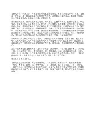 《优秀是一种习惯》演讲稿