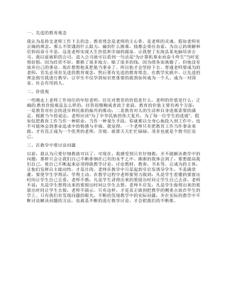 《优秀教师修炼之道》读后感