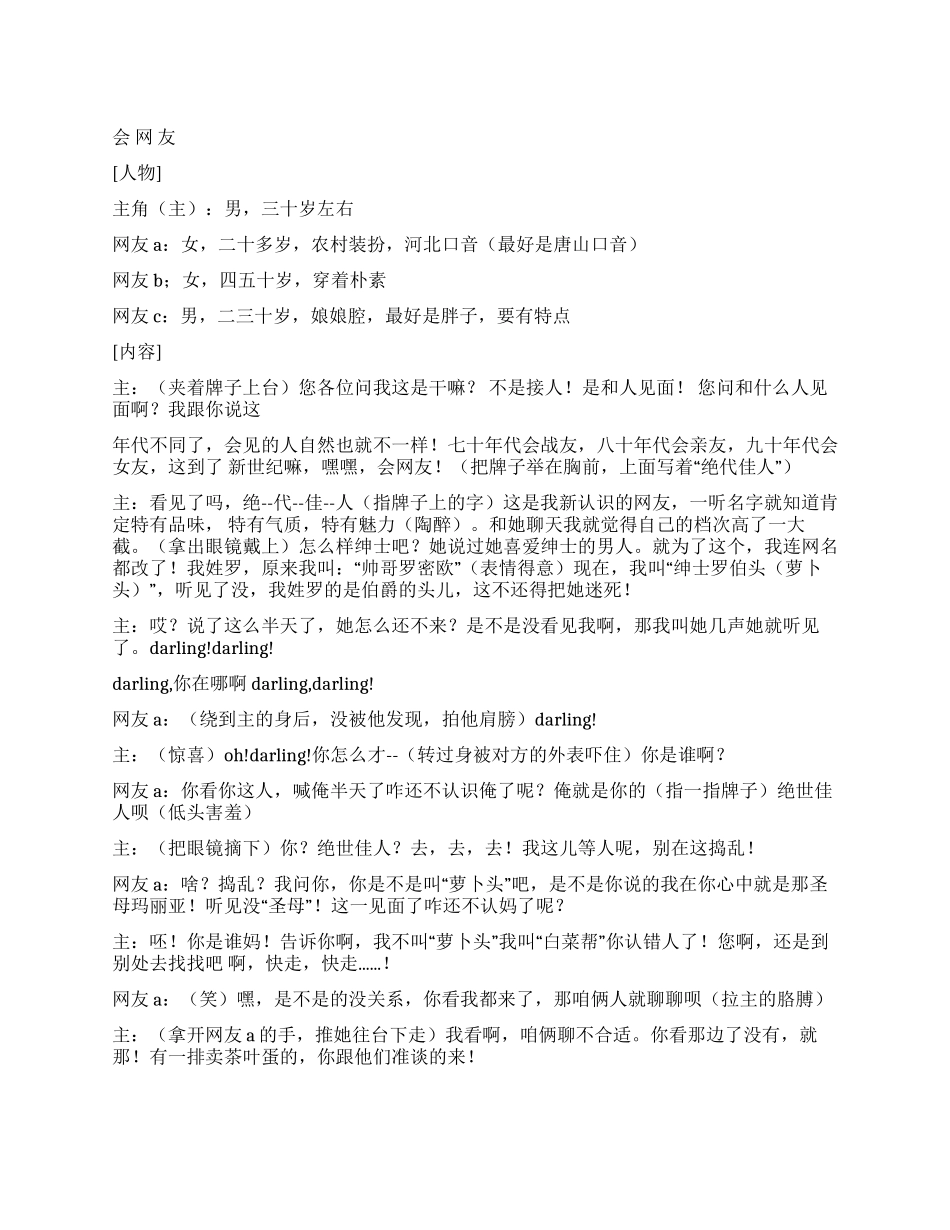 《会网友》会网友的趣事_第1页
