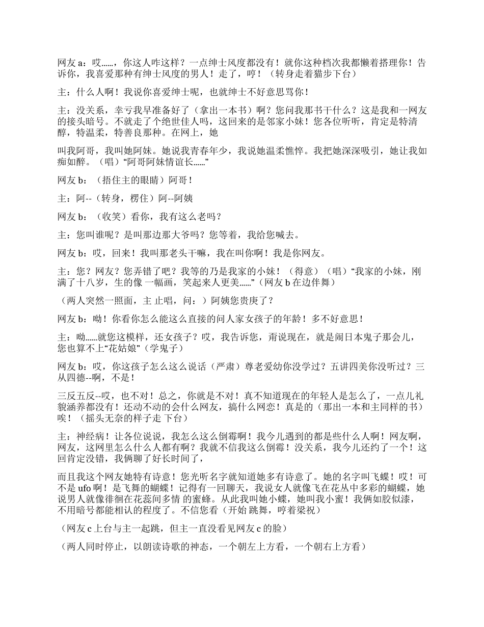 《会网友》会网友的趣事_第2页