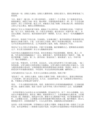 《伟大的母爱》读后感