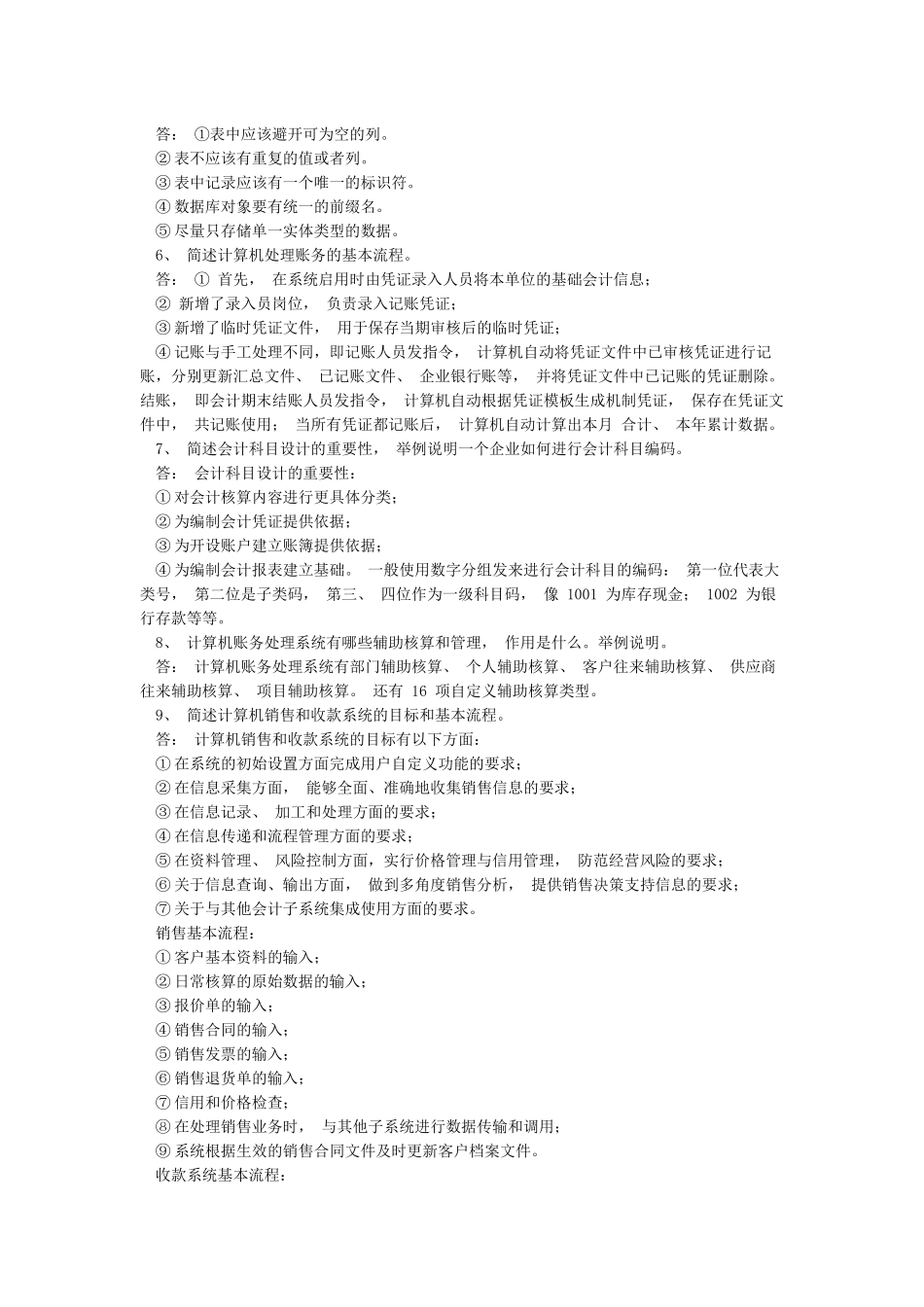 《会计信息系统》平时作业～2024春华南理工大学_第2页