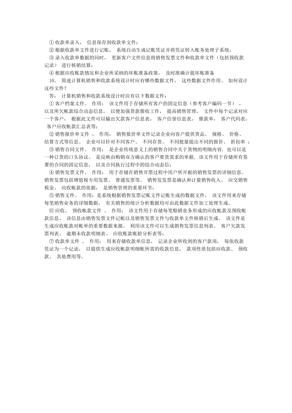 《会计信息系统》平时作业～2024春华南理工大学_第3页