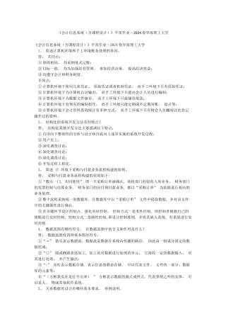 《会计信息系统》平时作业～2024春华南理工大学