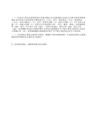 《企业法人年检报告书的实例》
