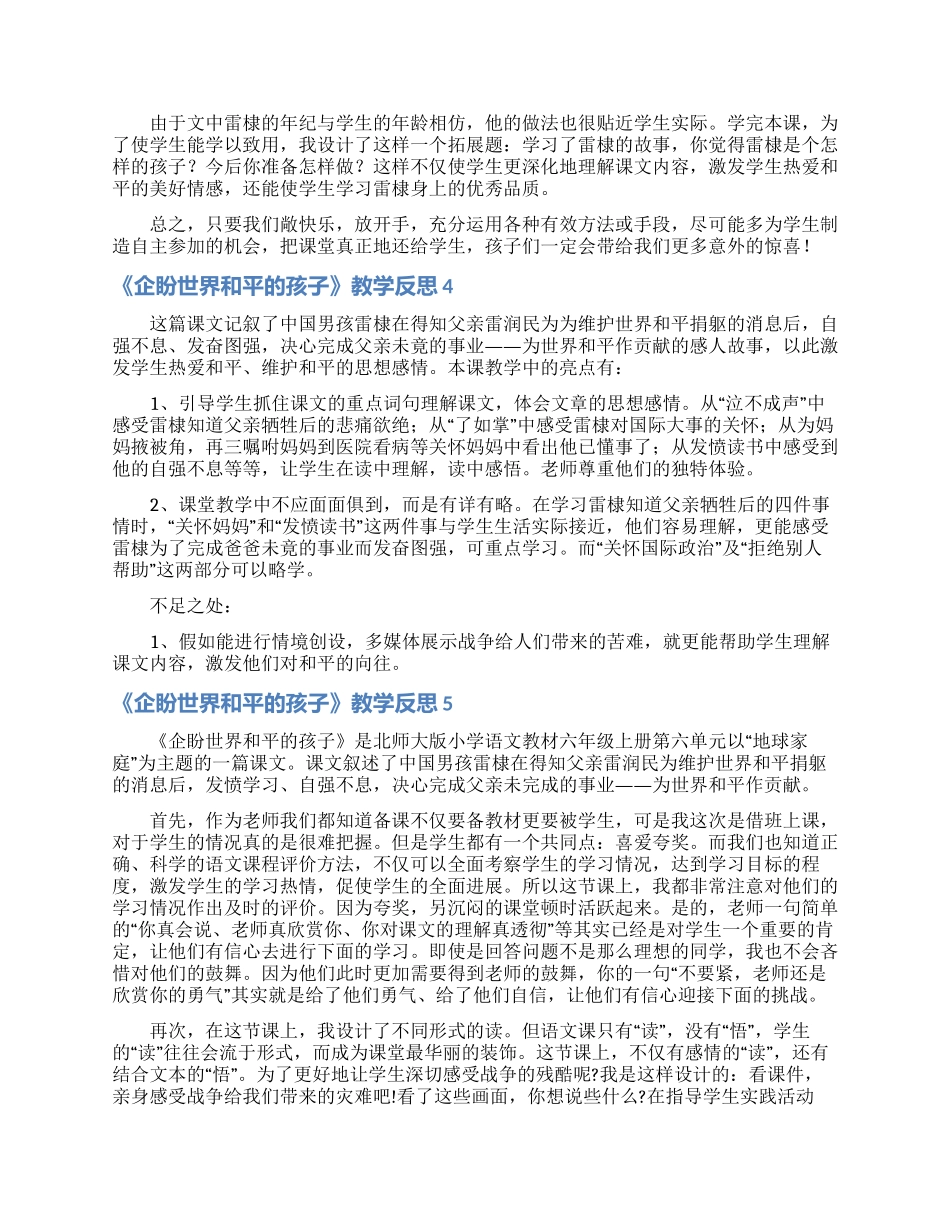 《企盼世界和平的孩子》教学反思_第2页