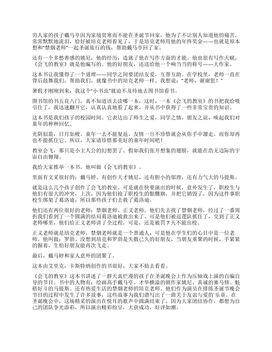 《会飞的教室》读后感400字_第2页