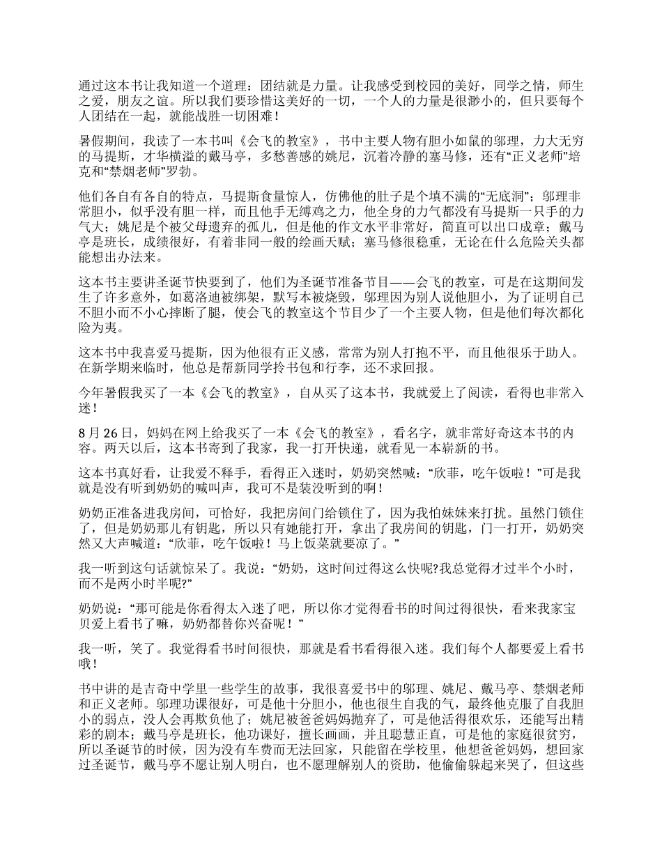 《会飞的教室》读后感400字_第3页