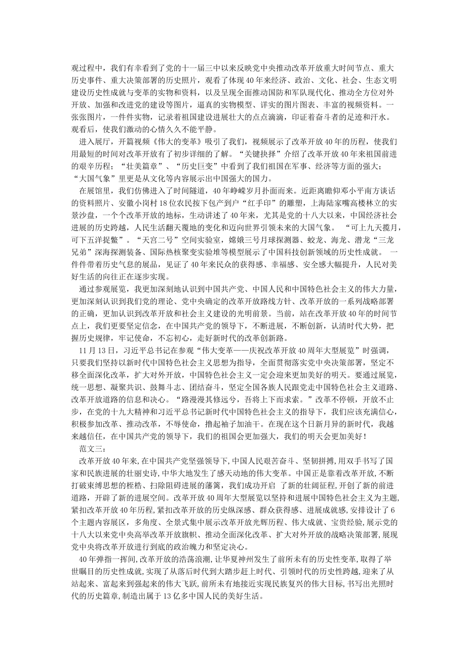 《伟大的变革》观后感_第2页