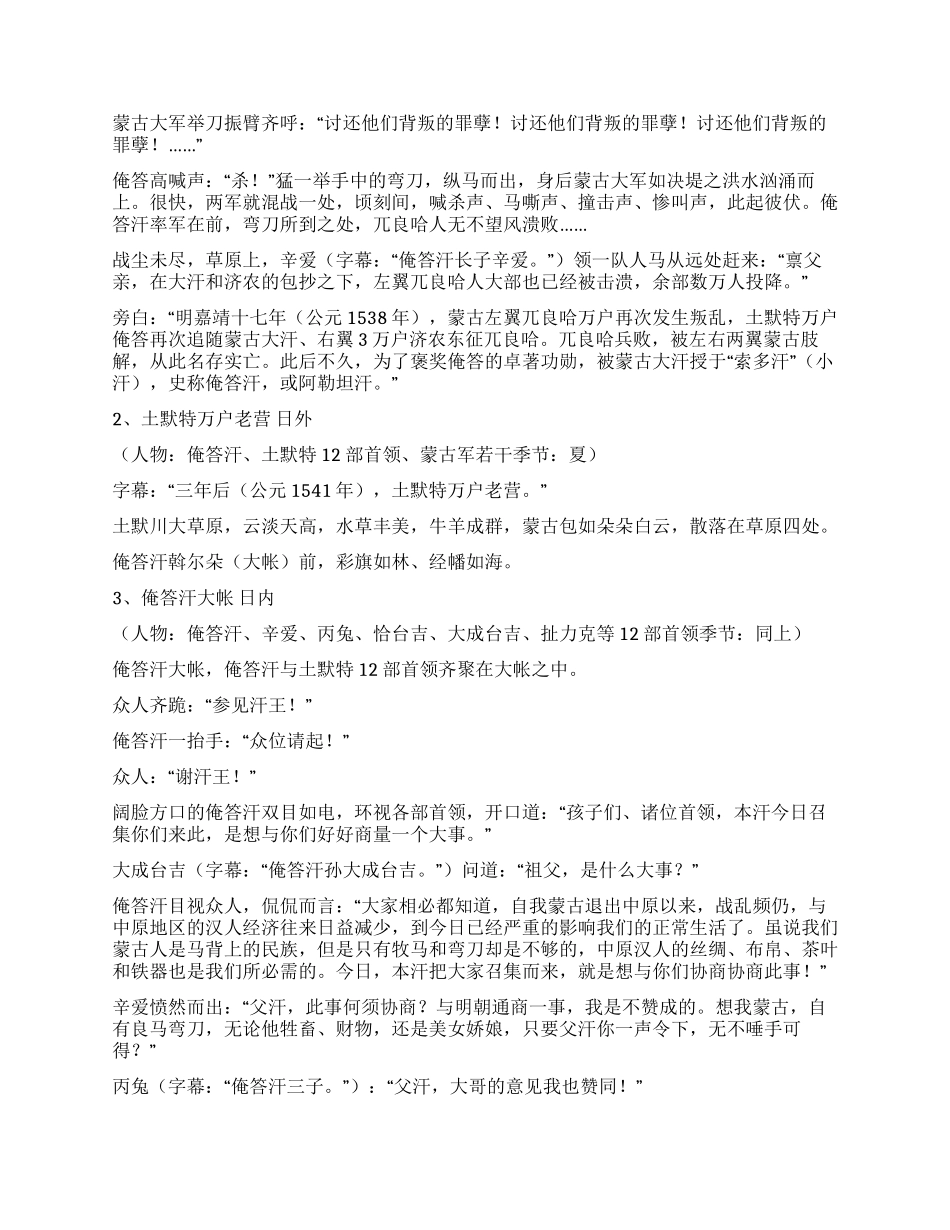 《传奇英雄三娘子》_第2页