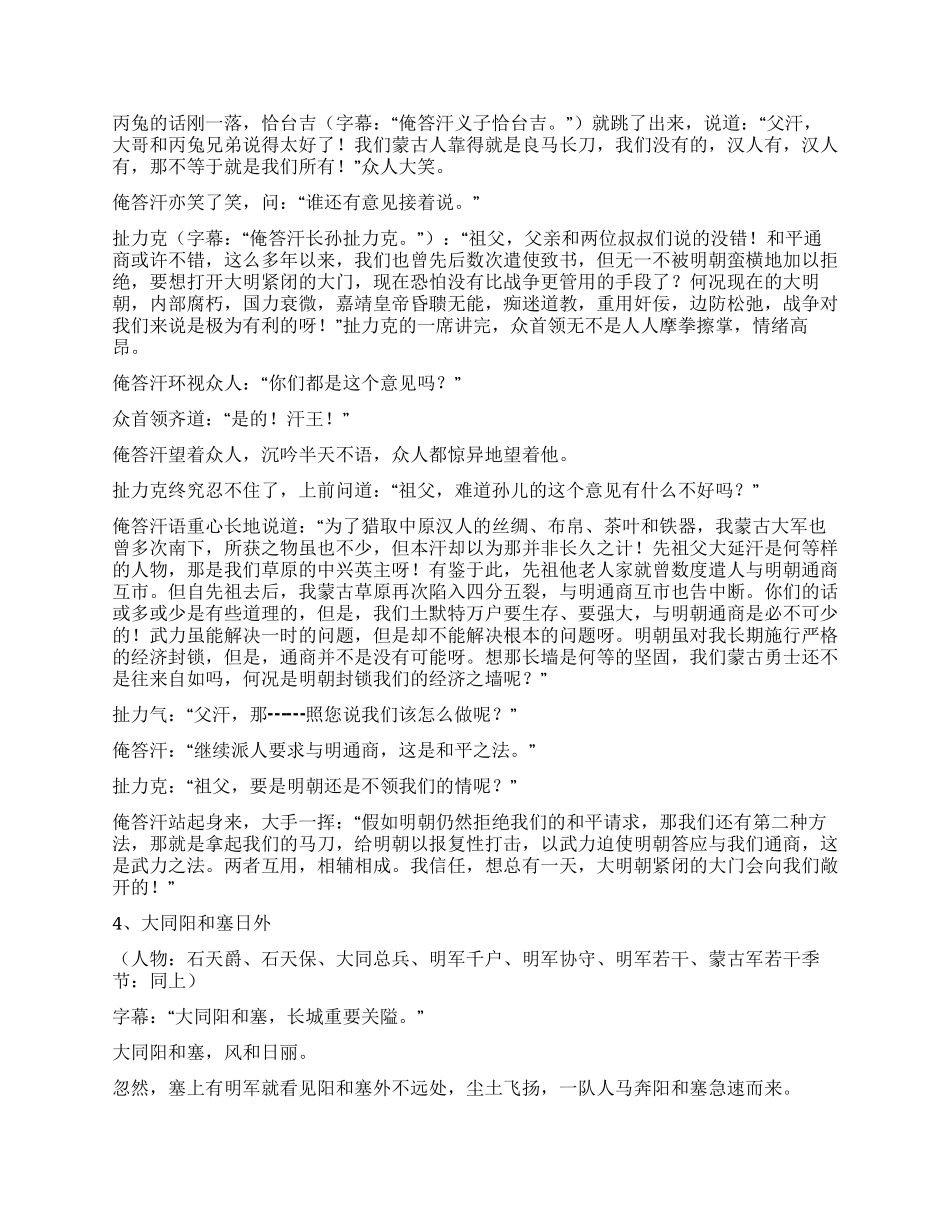 《传奇英雄三娘子》_第3页