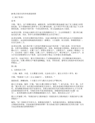 《传奇英雄三娘子》