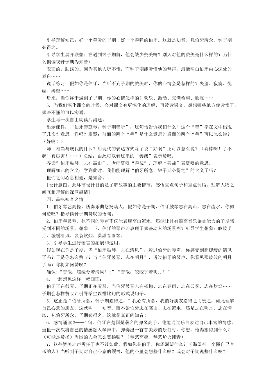 《伯牙绝弦》优秀教案教学设计及板书_第2页