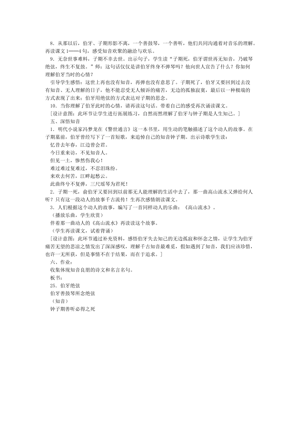 《伯牙绝弦》优秀教案教学设计及板书_第3页