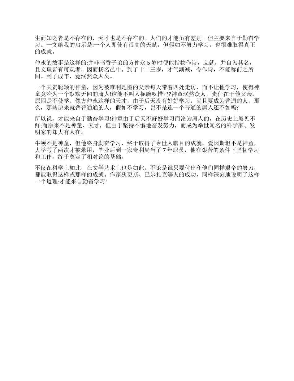 《伤仲永》读后感800字作文_第2页