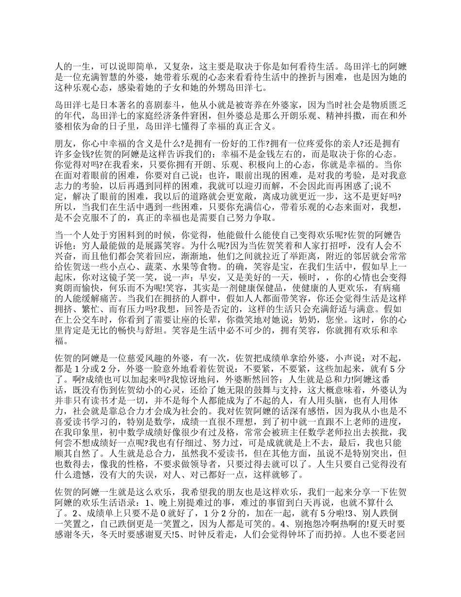 《佐贺的超级阿嬷》读后感_第1页