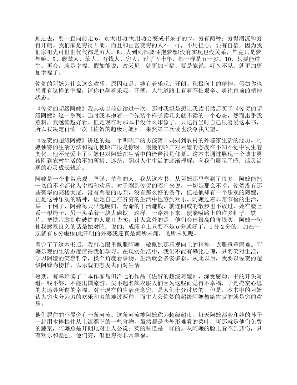 《佐贺的超级阿嬷》读后感_第2页