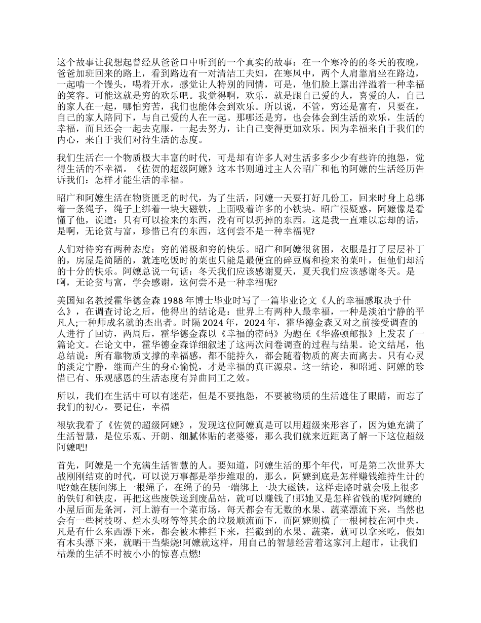 《佐贺的超级阿嬷》读后感_第3页