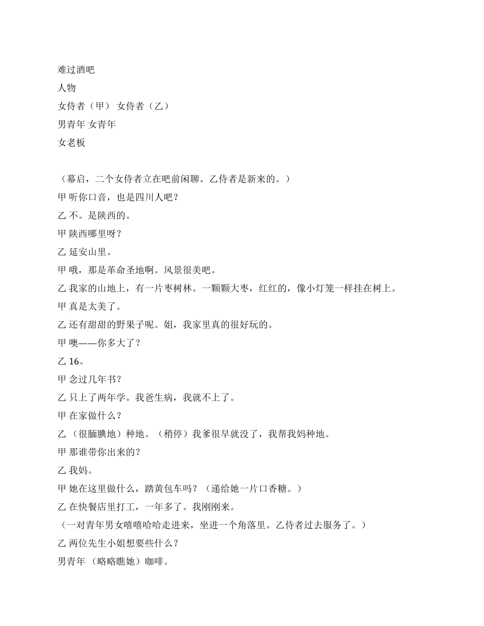 《伤心酒吧》伤心酒吧里的故事_第1页