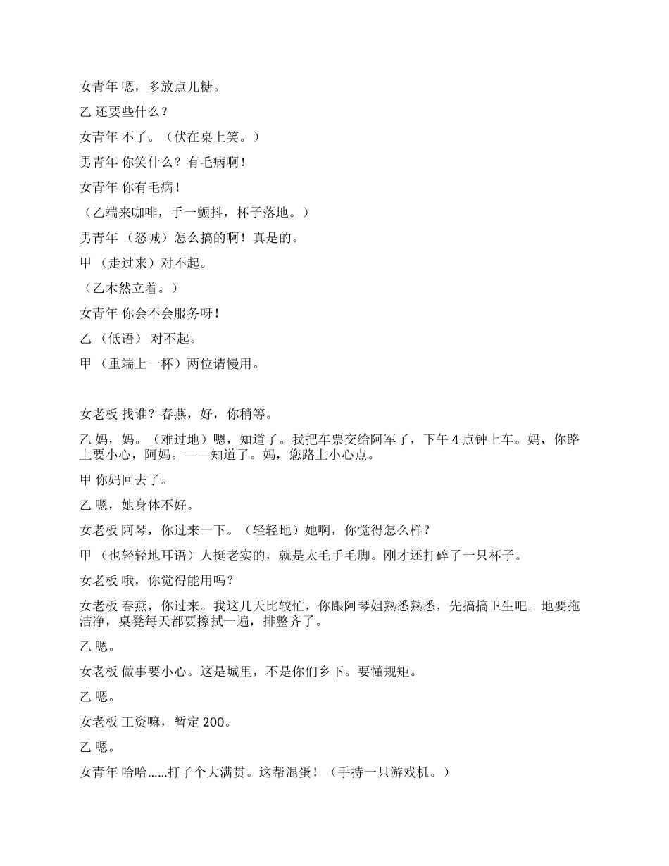 《伤心酒吧》伤心酒吧里的故事_第2页