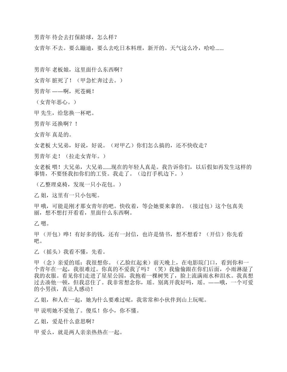 《伤心酒吧》伤心酒吧里的故事_第3页