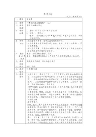 《体验汉语》-第34课-第3周-123-张云梁